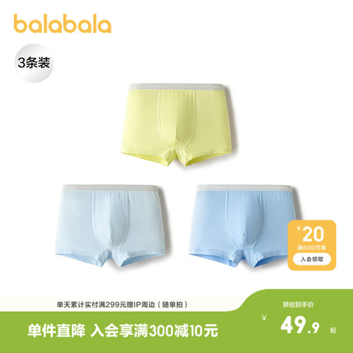 巴拉巴拉balaOne内裤平角短裤