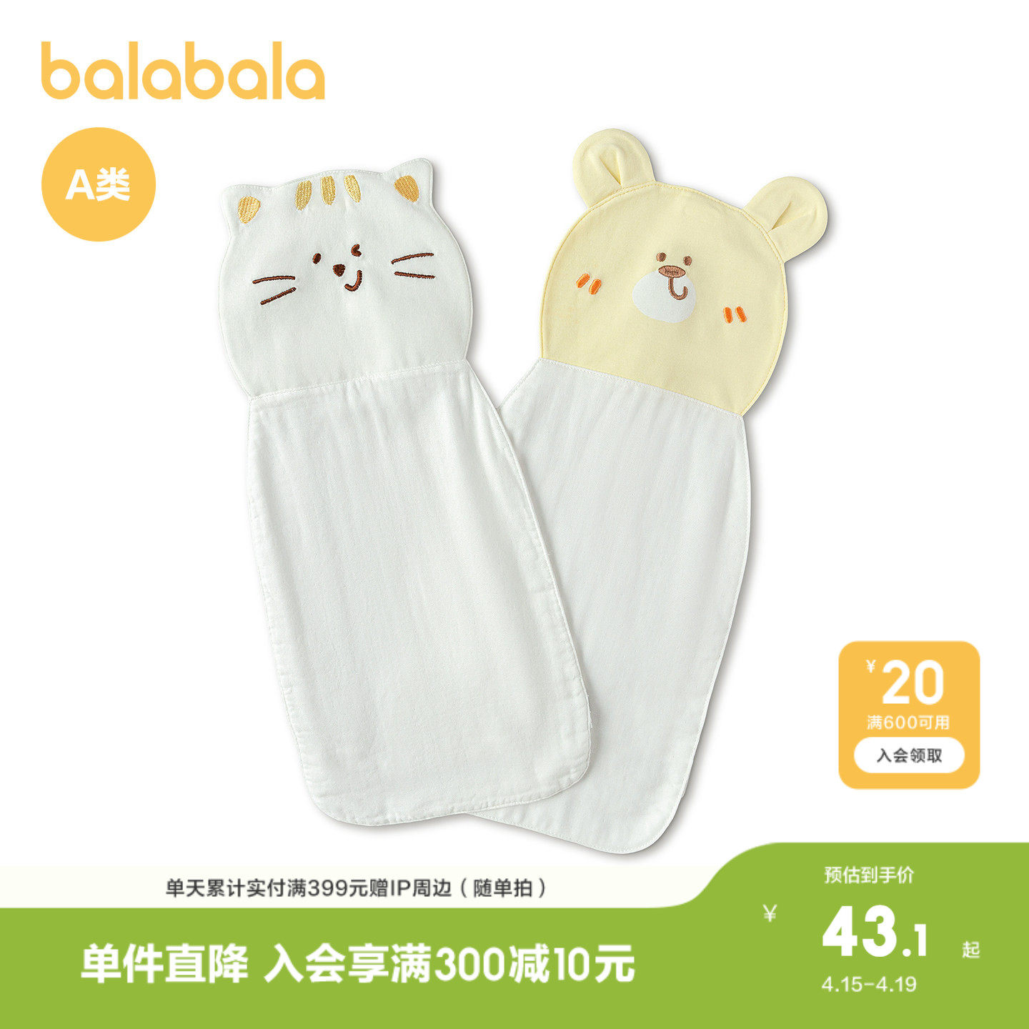 【商场同款】巴拉巴拉宝宝用品婴儿隔汗巾竹纤维纱布亲肤柔软舒适