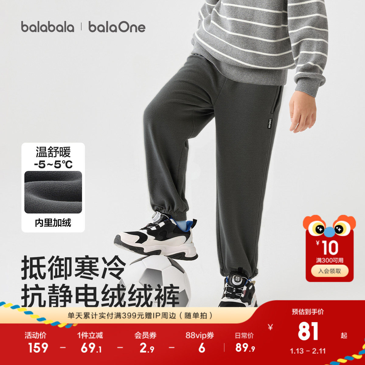巴拉巴拉balaOne童装儿童裤子2025秋冬新款男童女童防静电摇粒绒,童装/婴儿装/亲子装,运动裤卫裤,淘宝优惠券,粉丝福利购,淘宝优惠卷