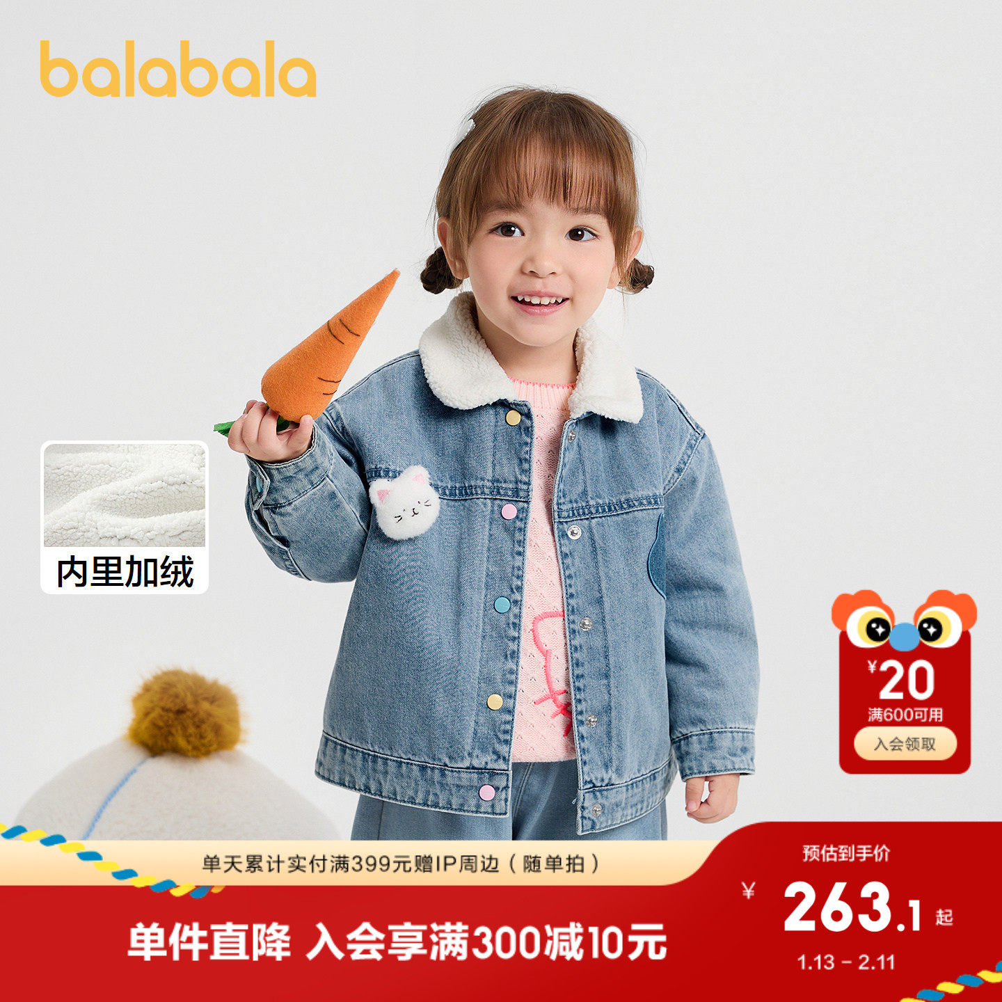 【商场同款】巴拉巴拉童装女童牛仔外套加绒秋冬2025新款毛领上衣,童装/婴儿装/亲子装,普通外套,淘宝优惠券,粉丝福利购,淘宝优惠卷