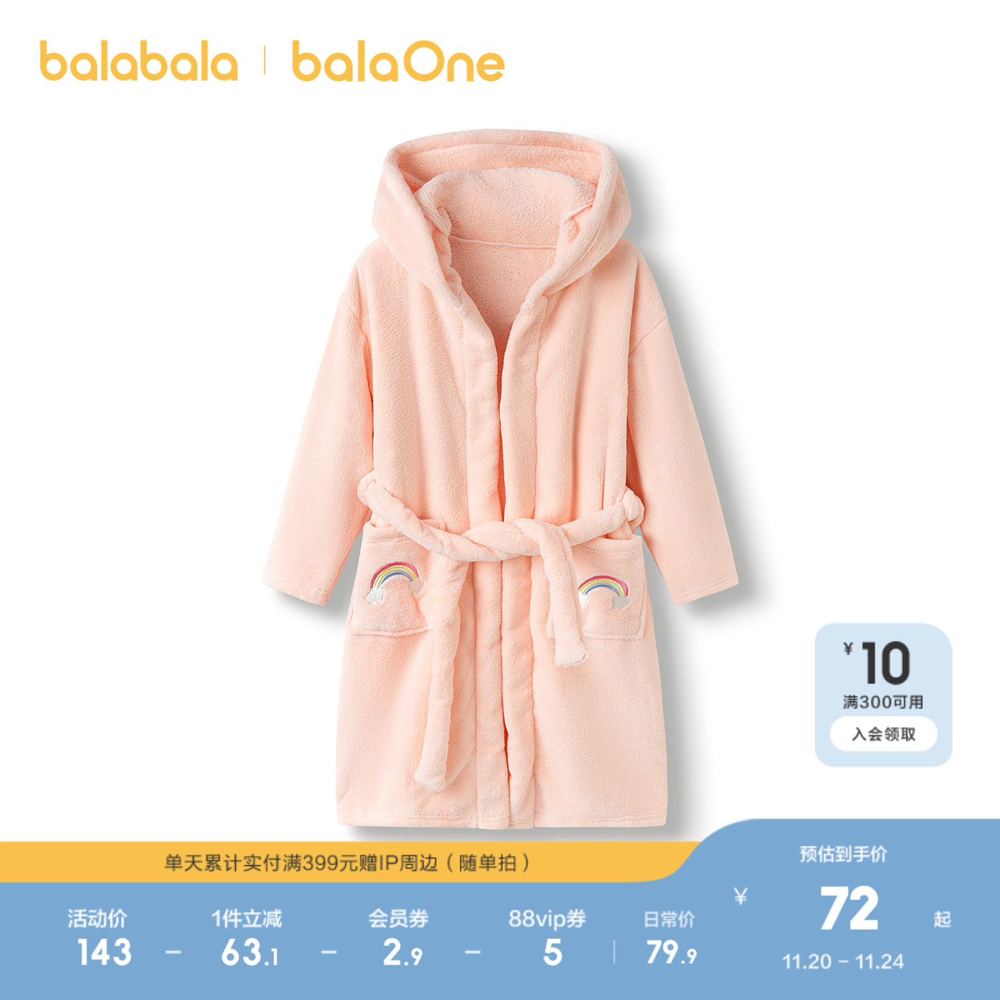 巴拉巴拉balaOne儿童浴巾男女童宝宝卡通连帽浴袍牛奶绒居家舒适