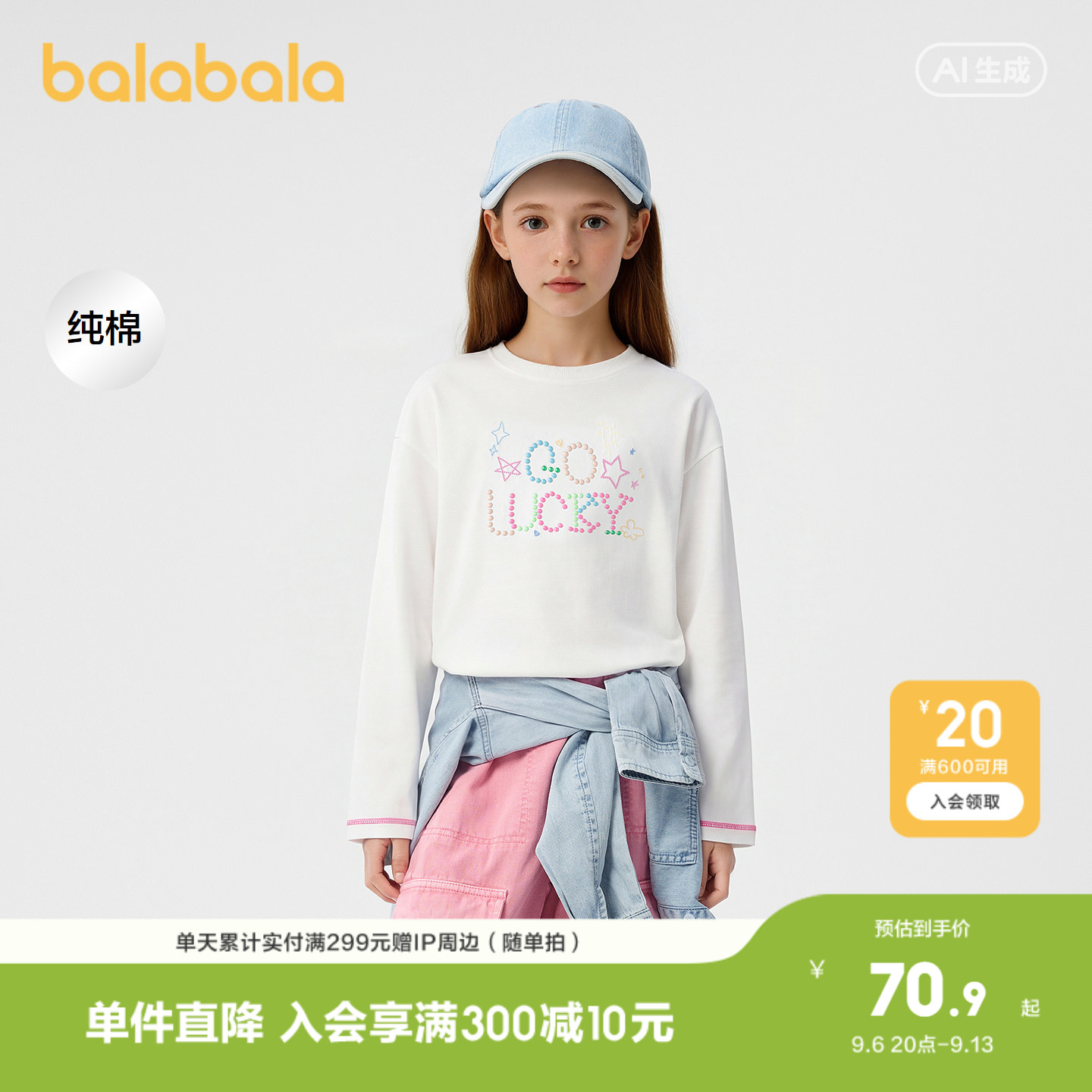 巴拉巴拉童装女童长袖t恤儿童2026春装新款圆领上衣纯棉衣服