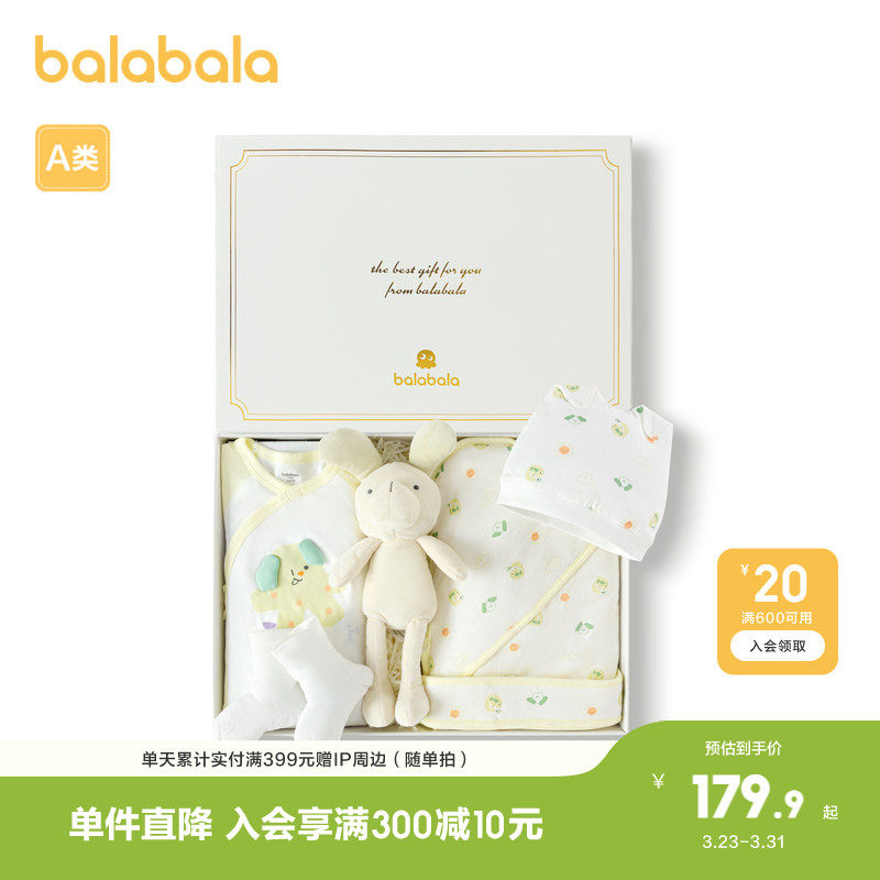 巴拉巴拉婴儿礼盒新生儿用品初生礼物宝宝礼盒满月礼五件套新纯棉