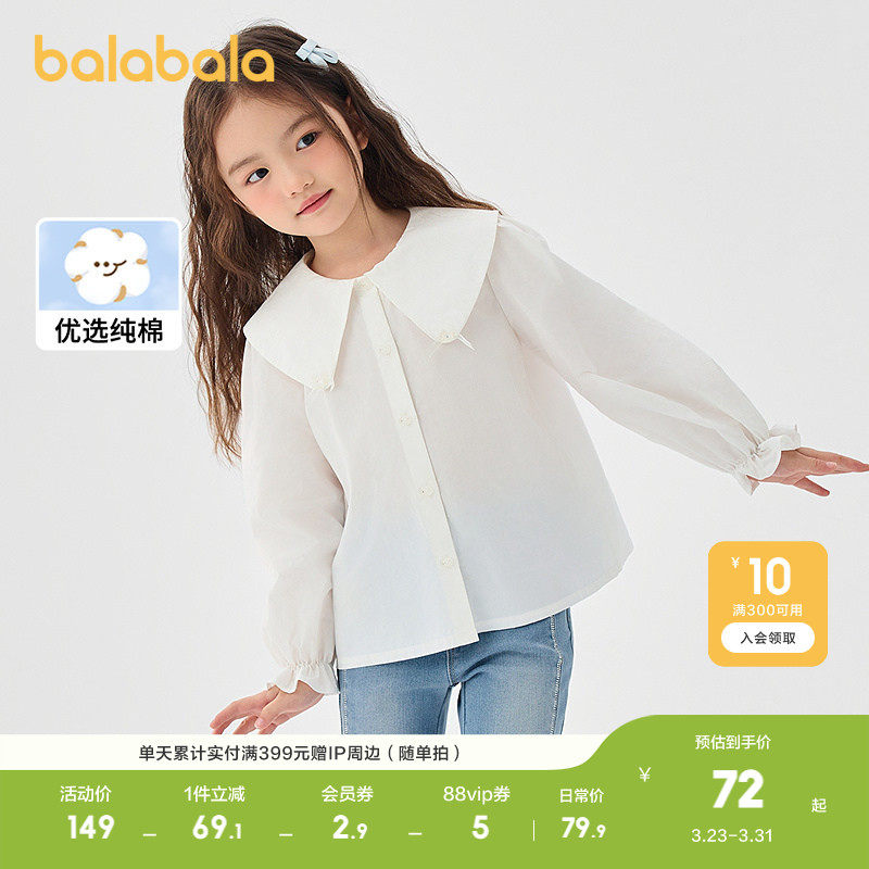 巴拉巴拉童装女童长袖衬衫儿童纯棉白衬衣春秋装上衣时尚休闲洋气