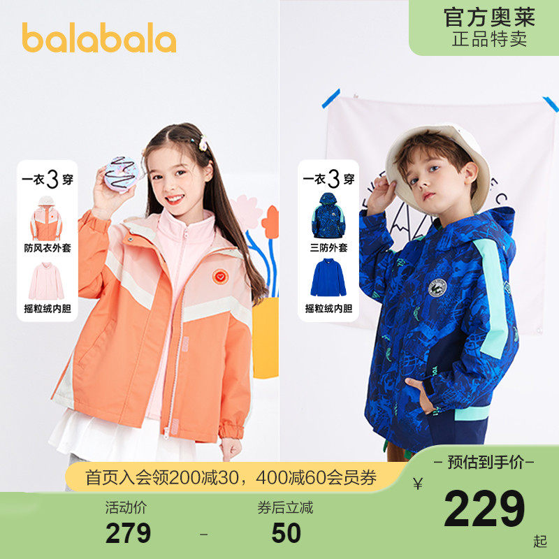 巴拉巴拉男女童外套2022新款春童装中大童便服儿童两件套加绒时尚
