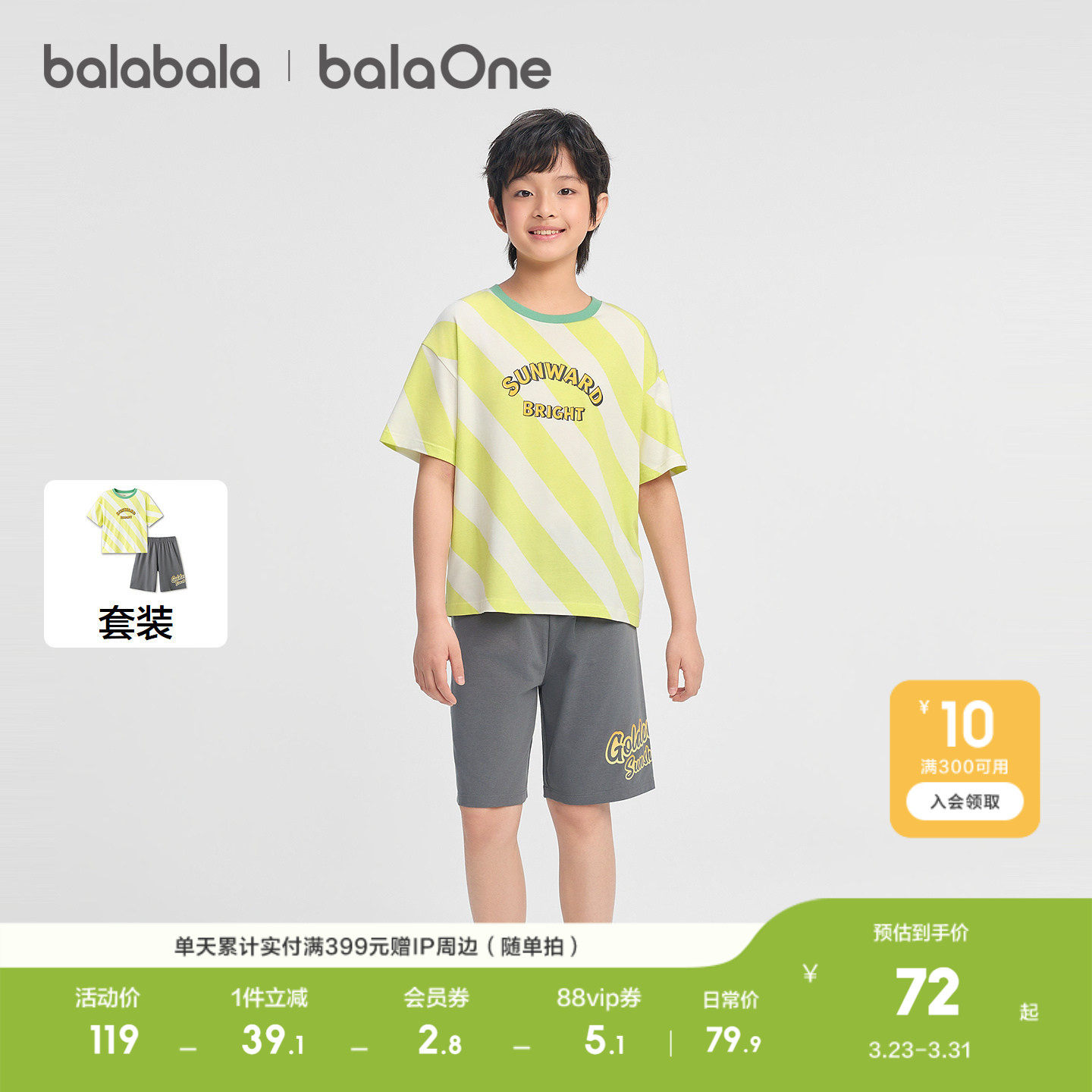 巴拉巴拉儿童睡衣套装夏季空调服男童家居服宝宝短袖清凉抗菌舒适