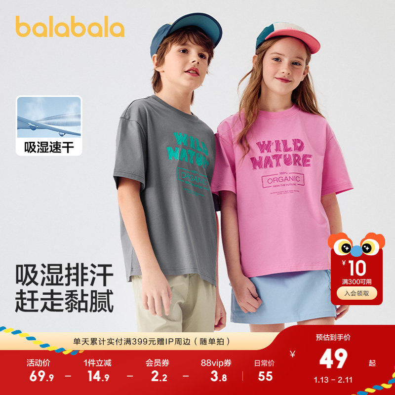 巴拉巴拉童装儿童短袖T恤男童上衣宝宝女童2025新款夏装速干亲子,童装/婴儿装/亲子装,T恤,淘宝优惠券,粉丝福利购,淘宝优惠卷