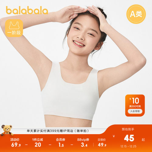 巴拉巴拉女童内衣发育期少女文胸一阶段随心裁小学生儿童背心胸衣