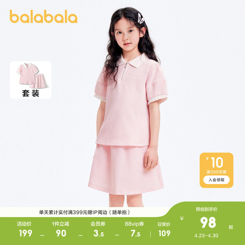 巴拉巴拉童装儿童套装女童夏装两件套运动装轻薄大童学院风甜美潮
