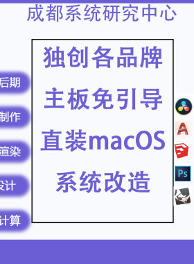 macOS免引导主板雷电4黑苹果z790