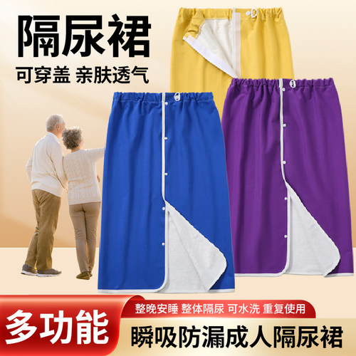 成人隔尿裙老人防水防漏防尿