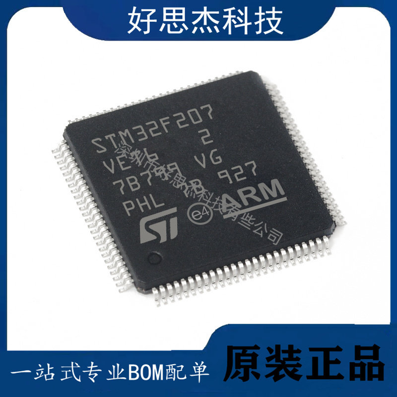 stm32f207vet6原装st32位微控制器mcu单片机flash芯片