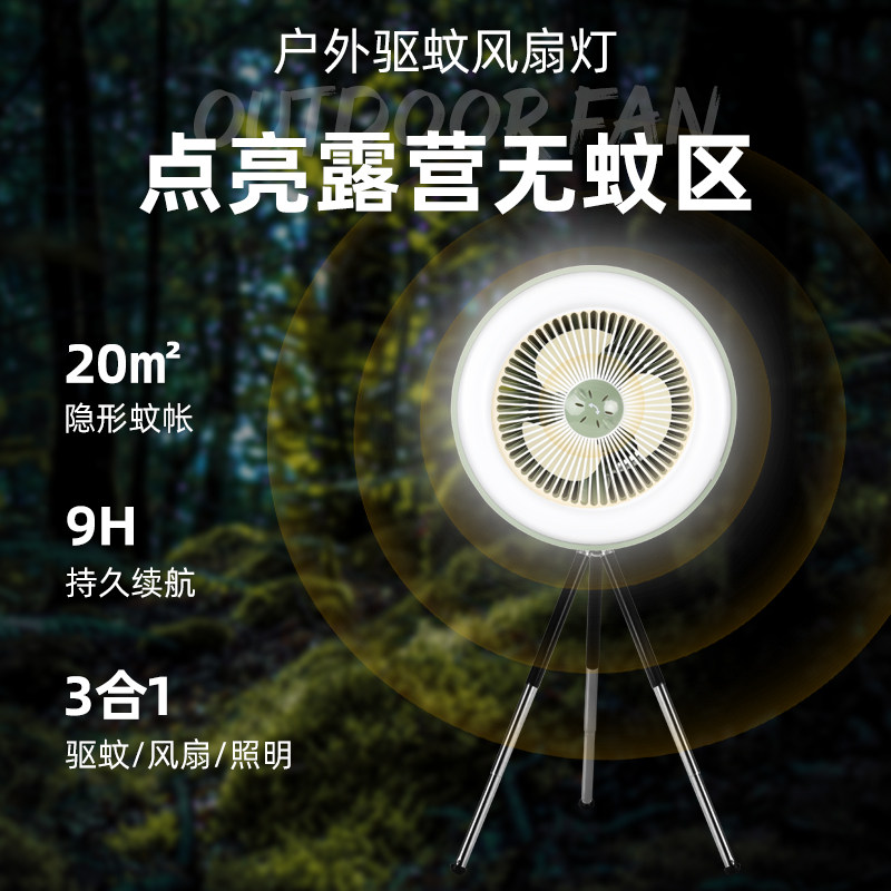 户外露营风扇驱蚊便携式照明灯防蚊多功能超长续航营地帐篷小电扇