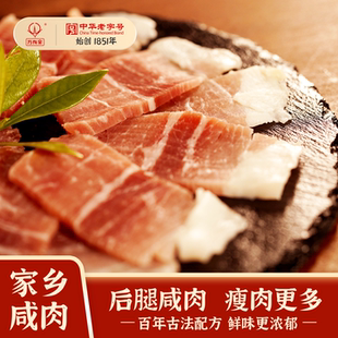 万有全家乡咸肉中华老字号后腿腊肉咸肉腌笃鲜上海老字号老味道