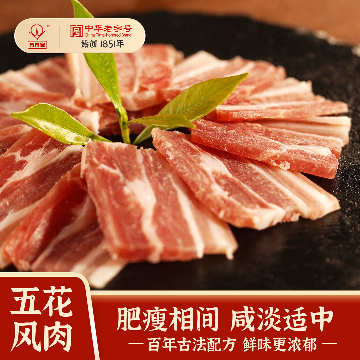 非遗五花风肉腊肉咸肉腌笃鲜食材百年工艺油润爆香炒菜