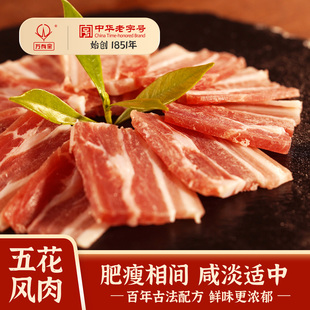 万有全非遗五花风肉腊肉咸肉腌笃鲜百年工艺油润爆香炒菜上海食材