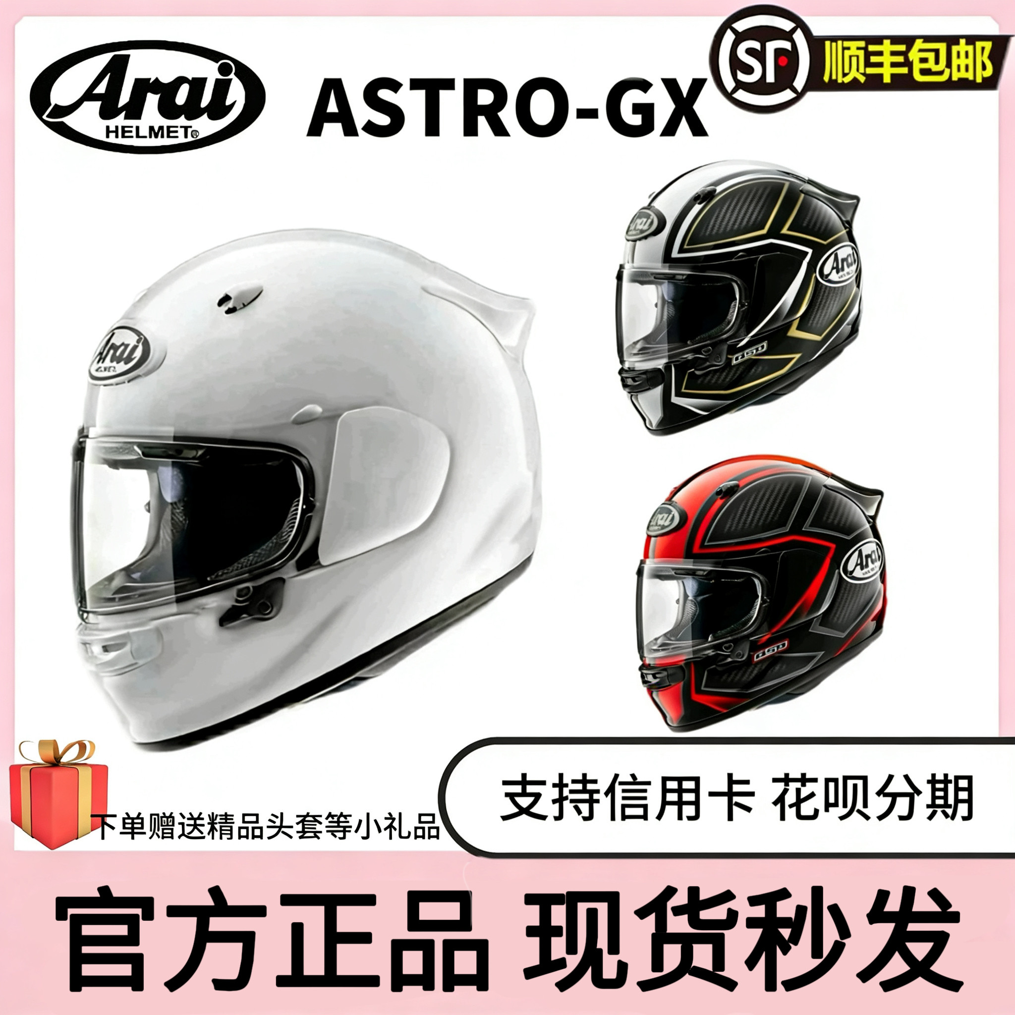 日本进口ARAI ASTRO-GX头盔长途旅行摩旅全盔摩托机车街车KTM