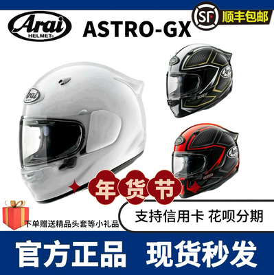 日本进口ARAI ASTRO-GX头盔长途旅行摩旅全盔摩托机车街车KTM