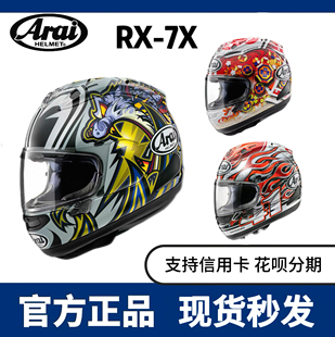 日本进口ARAI 7X防赛摩托车头盔明日之星GP4芳贺五芒星大眼