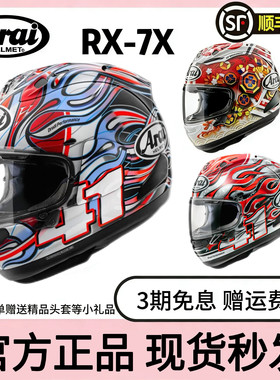 日本进口ARAI RX-7X防赛摩托车头盔明日之星GP4芳贺五芒星大眼