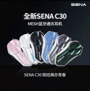 SENA塞纳C30摩托车头盔蓝牙耳机无线对讲AI降噪耳机对讲续航