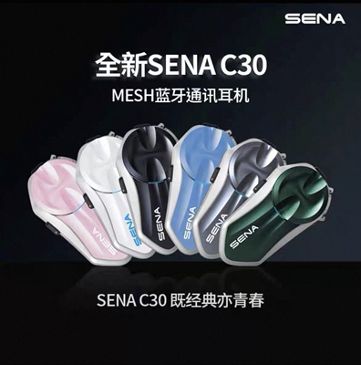 SENA塞纳C30摩托车头盔蓝牙耳机无线对讲AI降噪耳机对讲续航