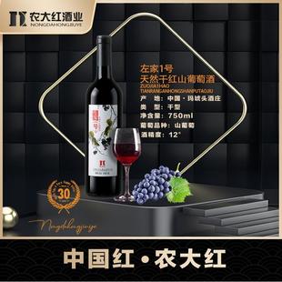 左家一号天然干红葡萄酒