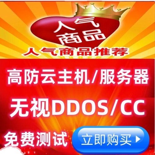 游戏盾/高防CDN游戏我的世界CN2直播BGP网站云主机服务器出租用