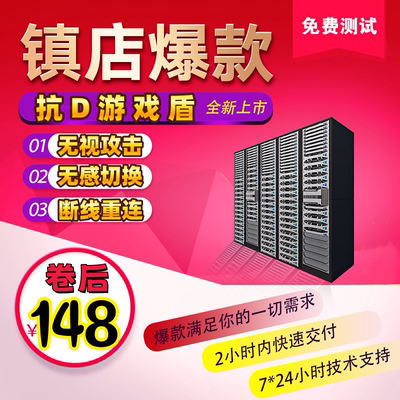 湘情盾游戏盾/高防IP/SDK加速无视攻击DDOS/CC断线重连隐藏源IP