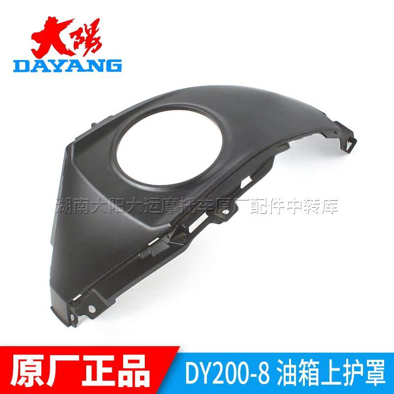 油箱上装饰板装饰罩油箱护罩复古