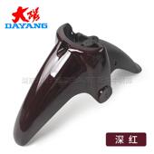 2N分体前泥瓦前挡泥板挡水板泥瓦盖 大阳摩托车配件DY110