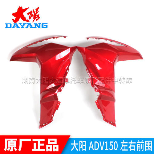 大阳摩托车外壳原装正品