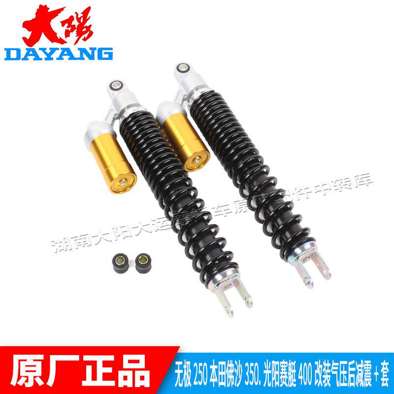 适用于改装无极250T/本田佛沙350光阳赛艇400后气囊减震器避震器