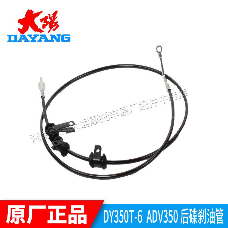 大阳摩托车配件大阳ADV350T-6后刹车油管下泵碟刹制动卡钳油管