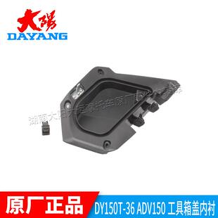 大阳摩托车配件大阳ADV150T VRC150T工具盒内衬工具箱内箱卡扣