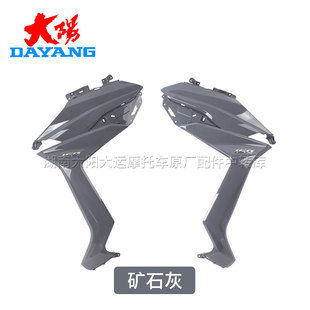大阳摩托车原厂配件V锐DY150T-30/30C左右前围面板导流罩大灯罩