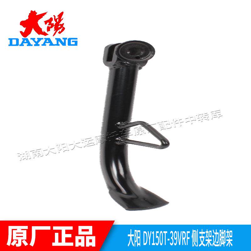 大阳摩托车配件大阳VRF150T-39复古侧支架偏支架斜支架撑脚单边撑