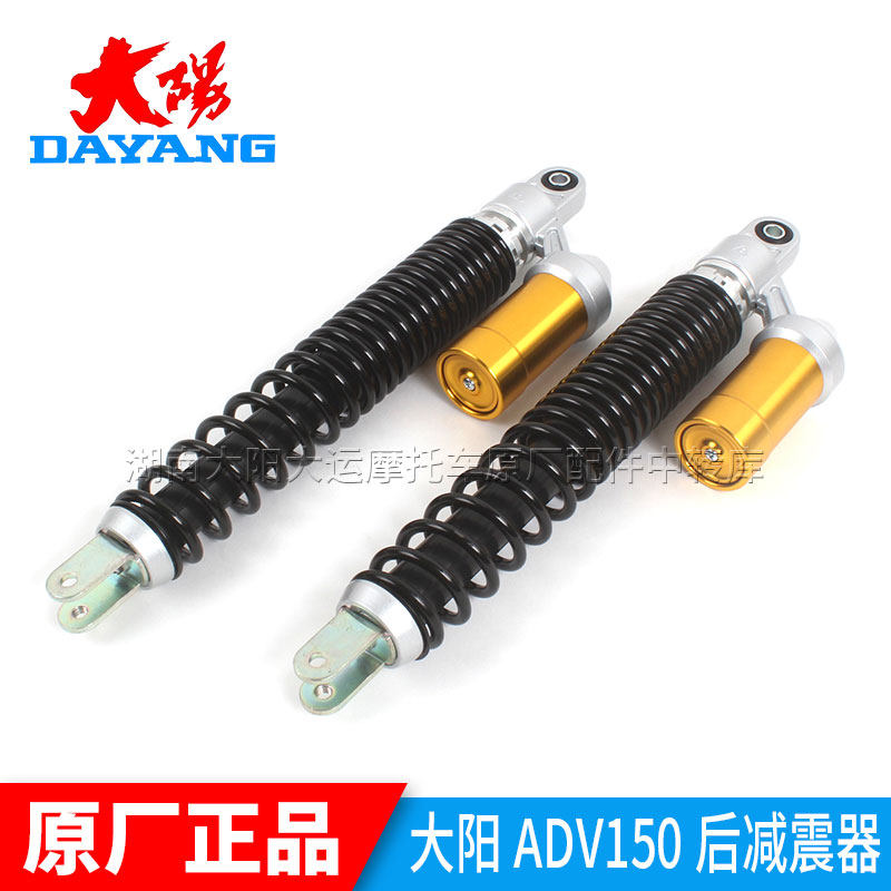 大阳摩托车原厂配件ADV150T-36气囊减震器后减震器后避震器带画