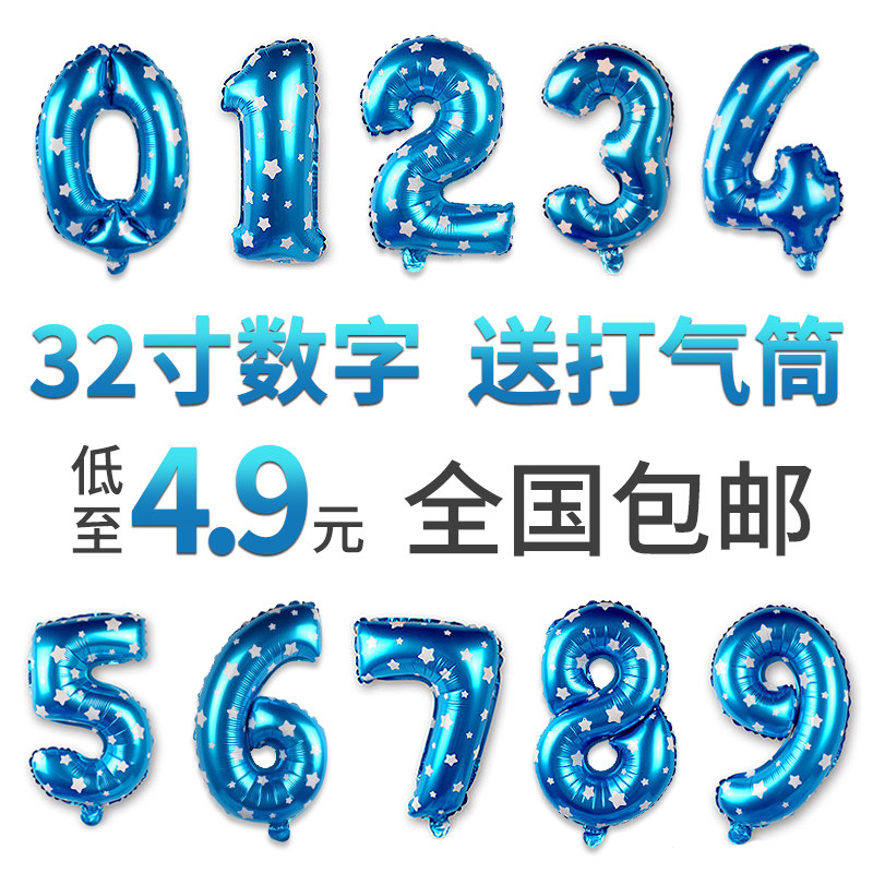 32寸大号数字粉色蓝色铝膜气球婚庆宝宝生日派对装饰布置用品0-9