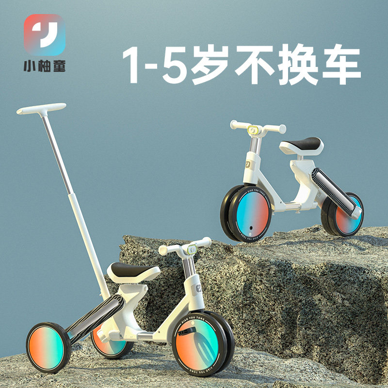小柚童 儿童三轮车脚踏车1-3-5岁宝宝滑步车平衡车遛娃手推自行车