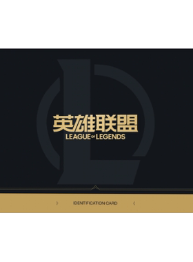 英雄联盟身份卡定制LOL卡