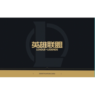 英雄联盟身份卡定制LOL卡一个起定制定制英雄联盟定制姓名名字