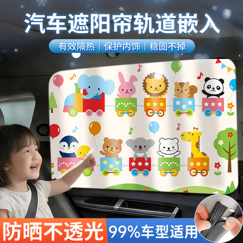 儿童车窗遮阳帘汽车窗帘轨道式