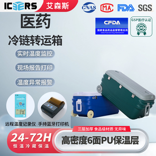冷链保温箱药品运输转运医用冷藏箱数据实时上传GSP温度记录打印