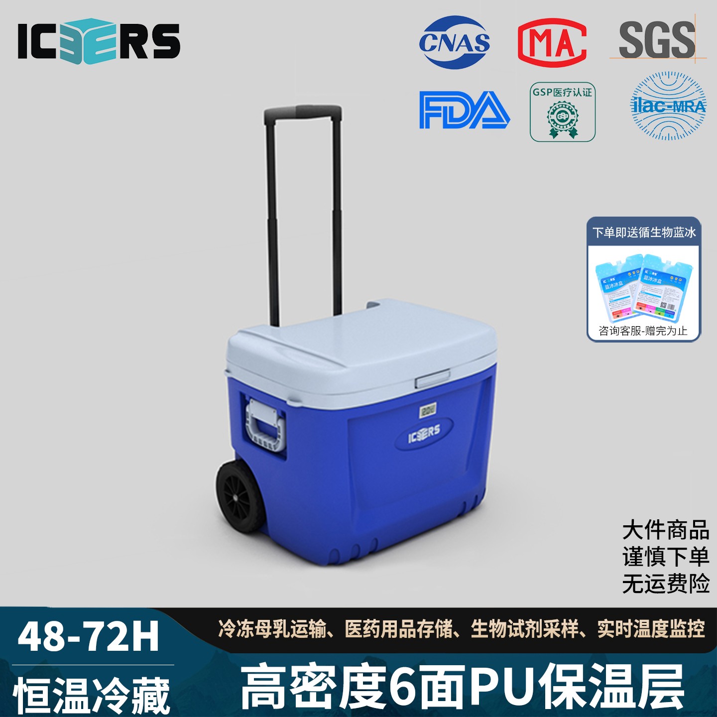 icers艾森60l医药品安全保温箱