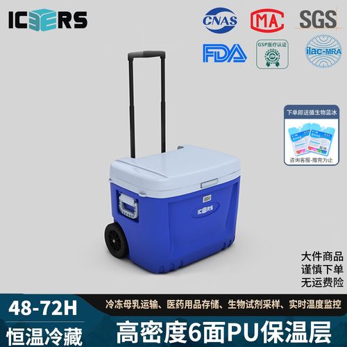 大容量拉杆保温箱医用冷藏箱60L
