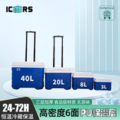 艾森斯icers户外车载PU拉杆保温箱医用药品冷藏箱食品母乳保鲜箱