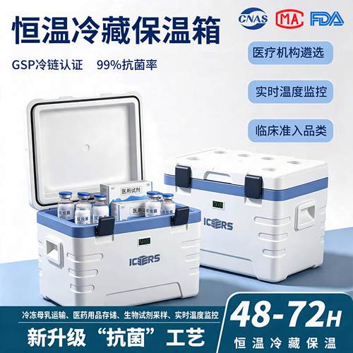 艾森斯医用冷藏箱家用便携保温箱