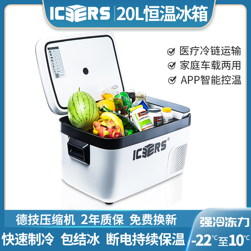 艾森斯(icers)车载冰箱30L医药品恒温冷藏箱家车两用压缩机冰箱4L|ruв категории автомобиль/товаров/аксессуары/переоснащение, Автомобильная аудио - видео/средства электронной/приборов, средства электронной/приборов, бортовой теплый ящик - от Buy2taobao.com для оказания профессиональной услуги покупки агента Taobao