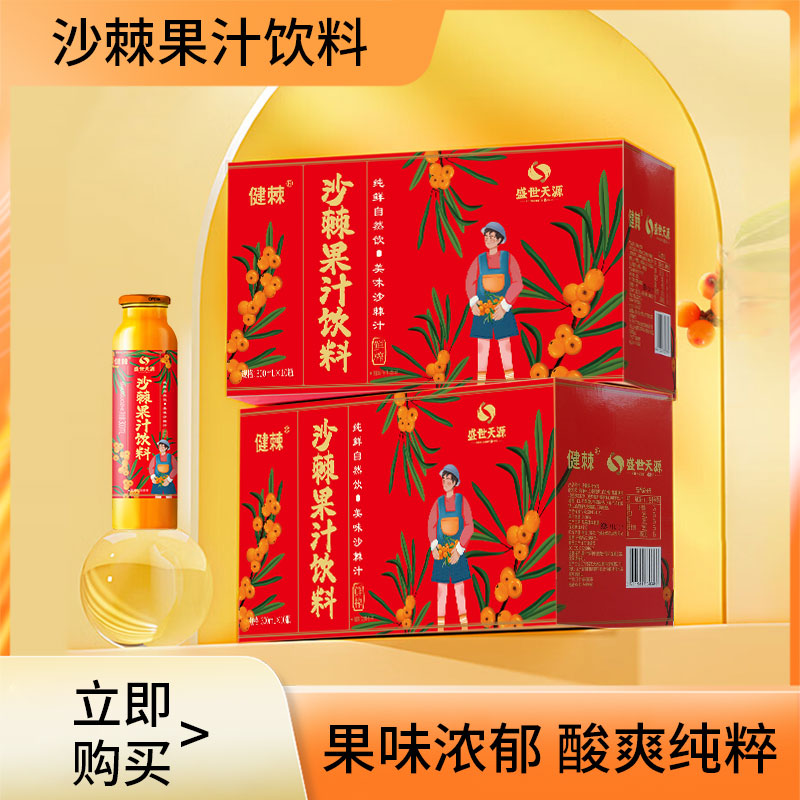 辽宁朝阳建平特产生榨鲜榨沙棘汁饮料沙棘饮品小果沙棘300ml/瓶 - 实物图